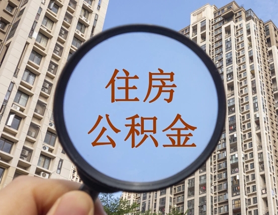 固安公积金封存微信怎么提取出来（公积金封存怎么在微信提取多久到账）